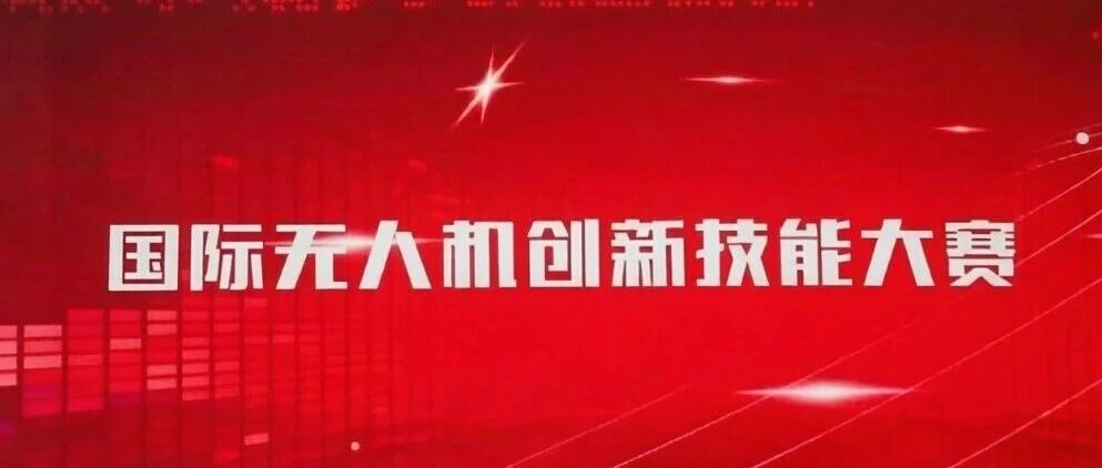 申报选拔赛通知