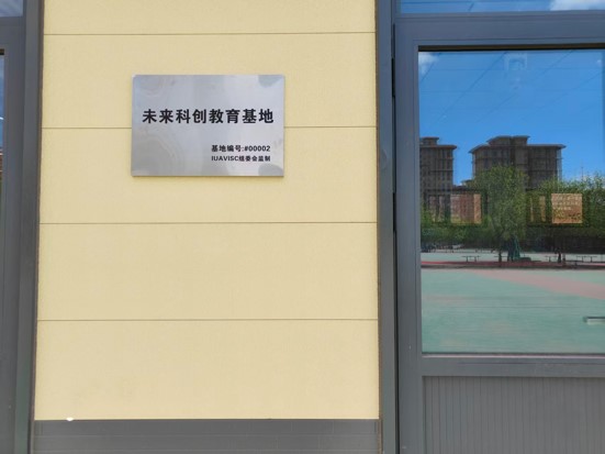 科创基地